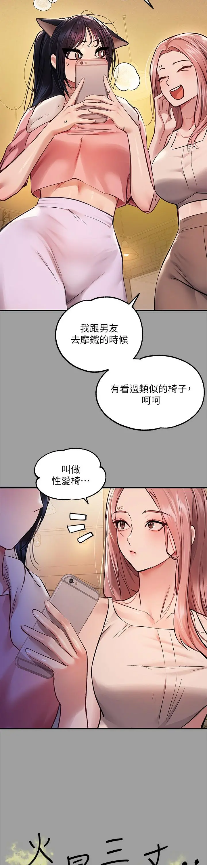 富家女姐姐 第57话-没我的允许不准高潮 第42页