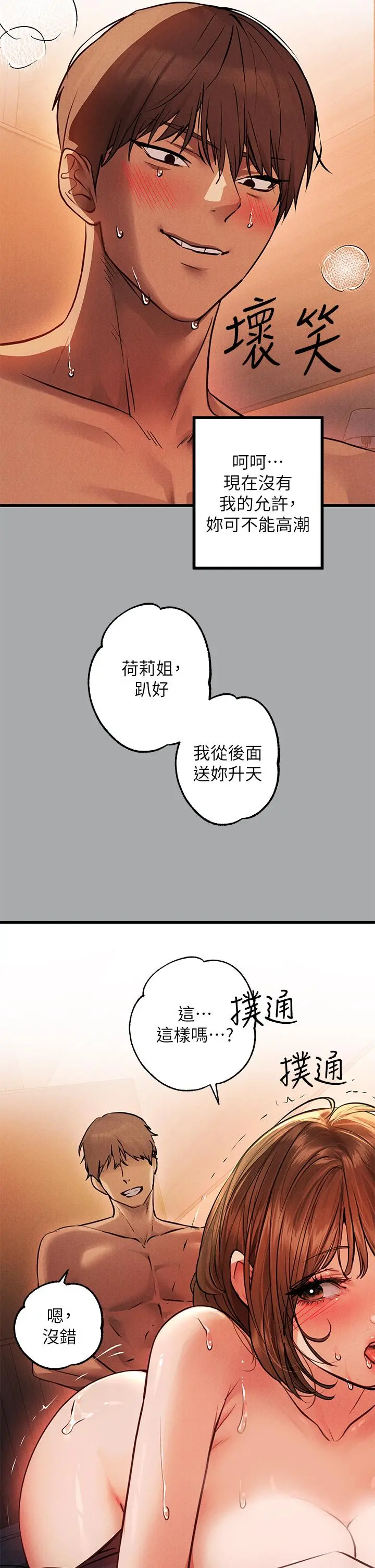 富家女姐姐 第57话-没我的允许不准高潮 第15页