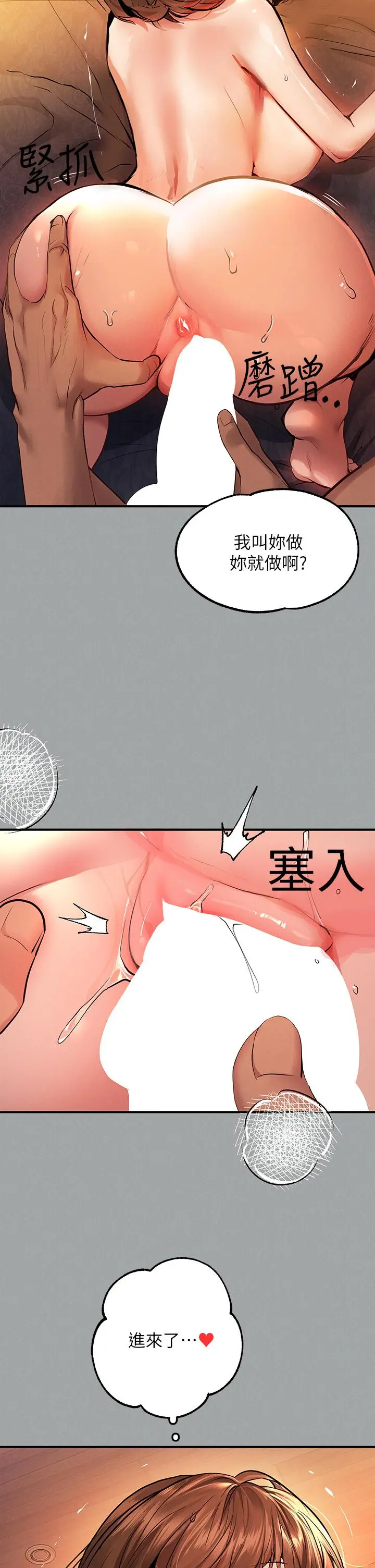 富家女姐姐 第57话-没我的允许不准高潮 第26页