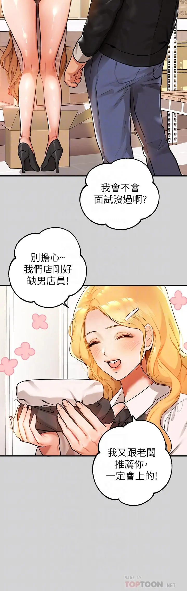 富家女姐姐 第24话-让人血脉喷张的惊喜 第18页