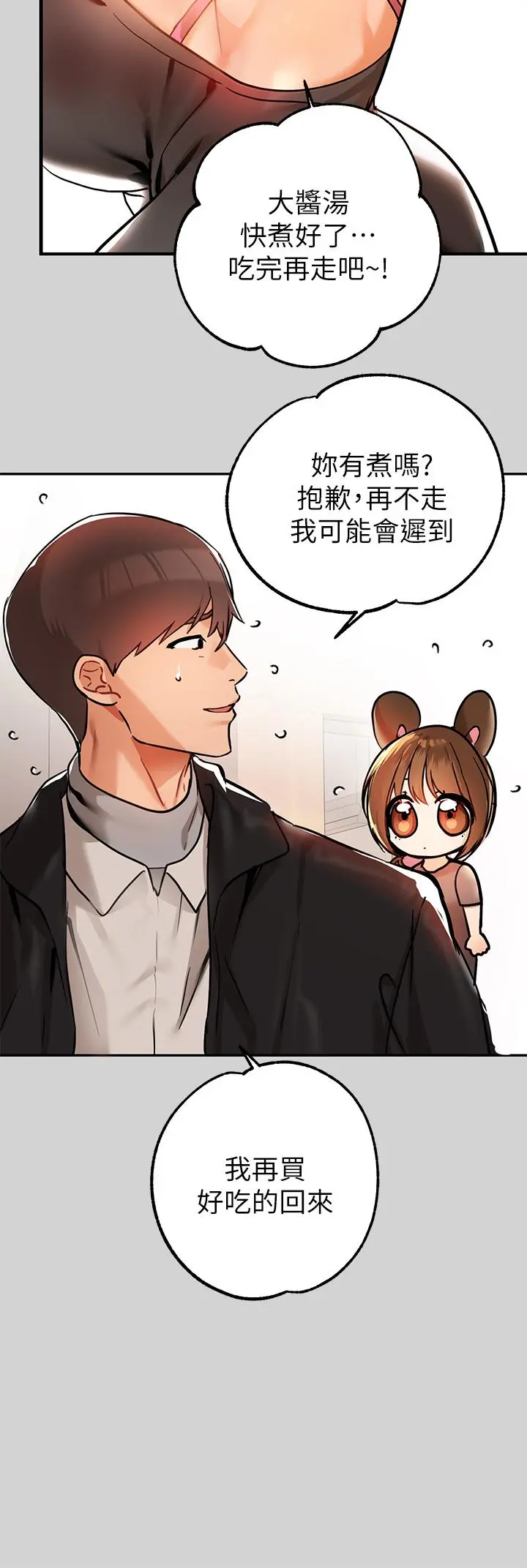 富家女姐姐 第24话-让人血脉喷张的惊喜 第9页