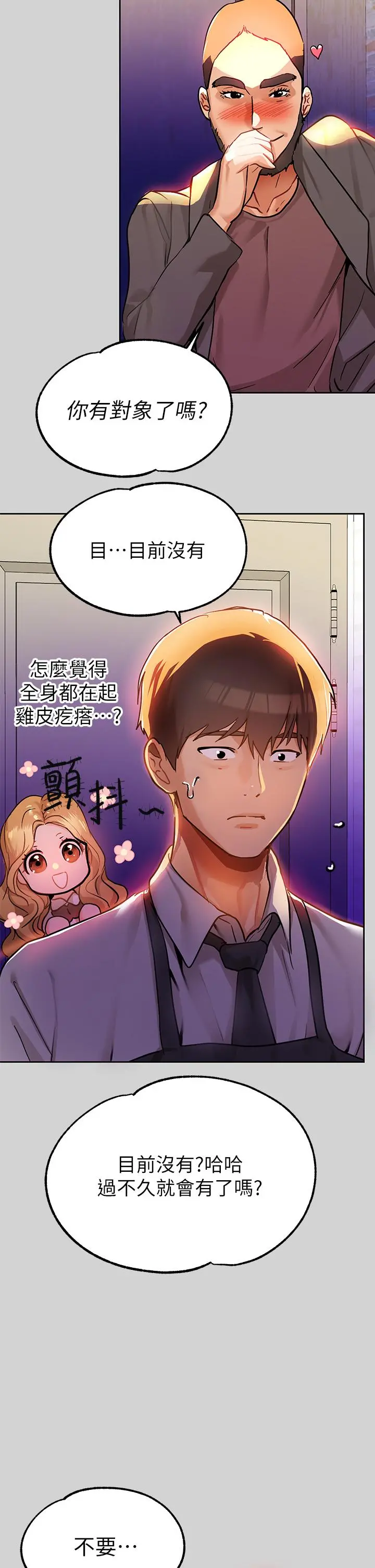 富家女姐姐 第24话-让人血脉喷张的惊喜 第24页