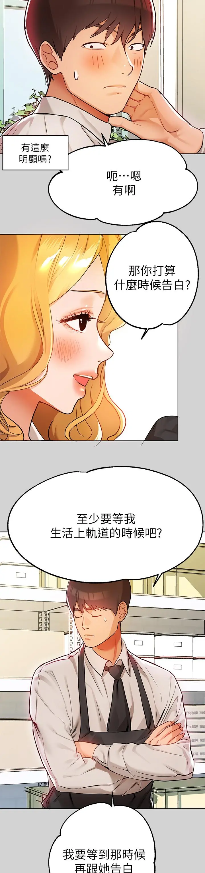 富家女姐姐 第24话-让人血脉喷张的惊喜 第21页