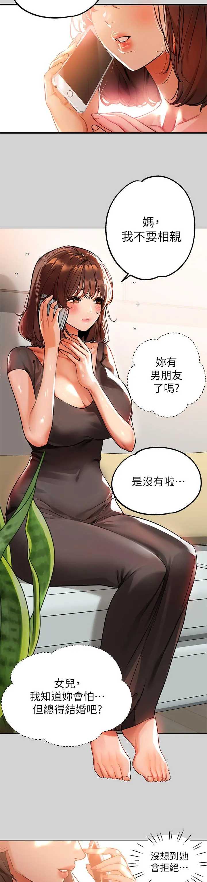 富家女姐姐 第24话-让人血脉喷张的惊喜 第25页