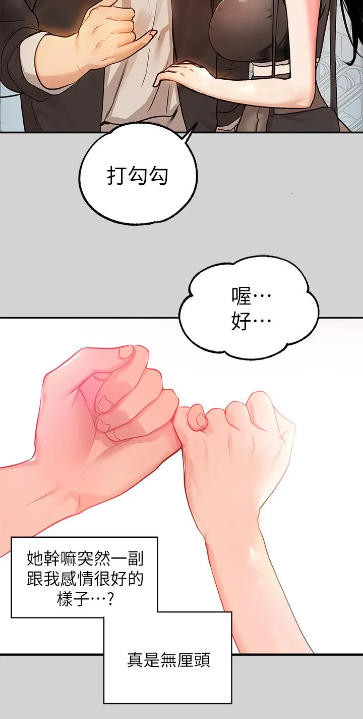 富家女姐姐 第24话-让人血脉喷张的惊喜 第13页
