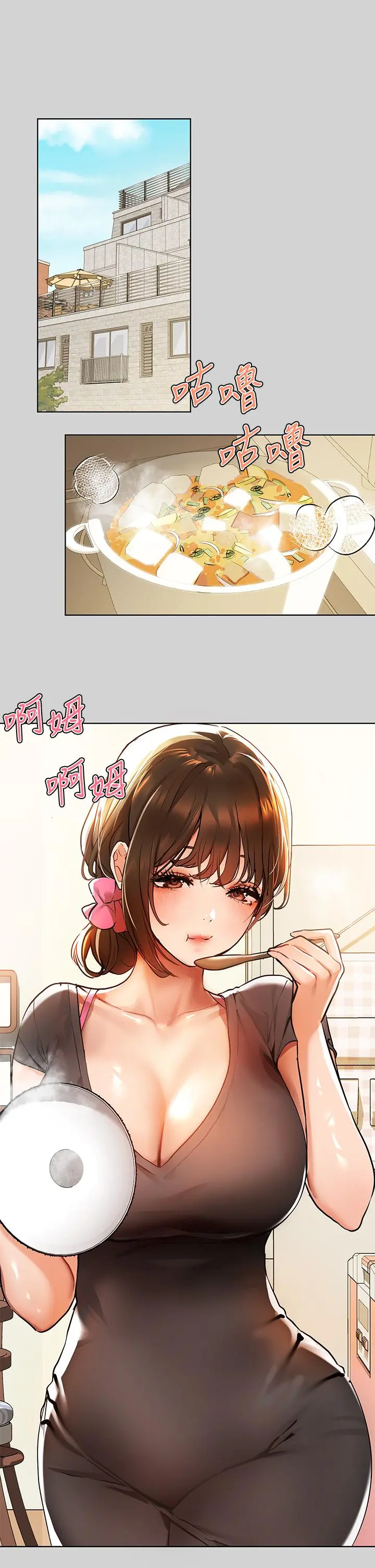 富家女姐姐 第24话-让人血脉喷张的惊喜 第2页