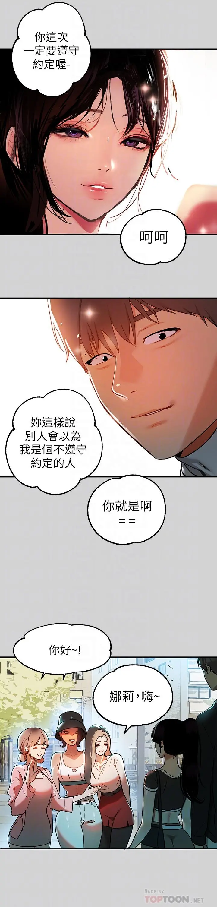 富家女姐姐 第24话-让人血脉喷张的惊喜 第14页