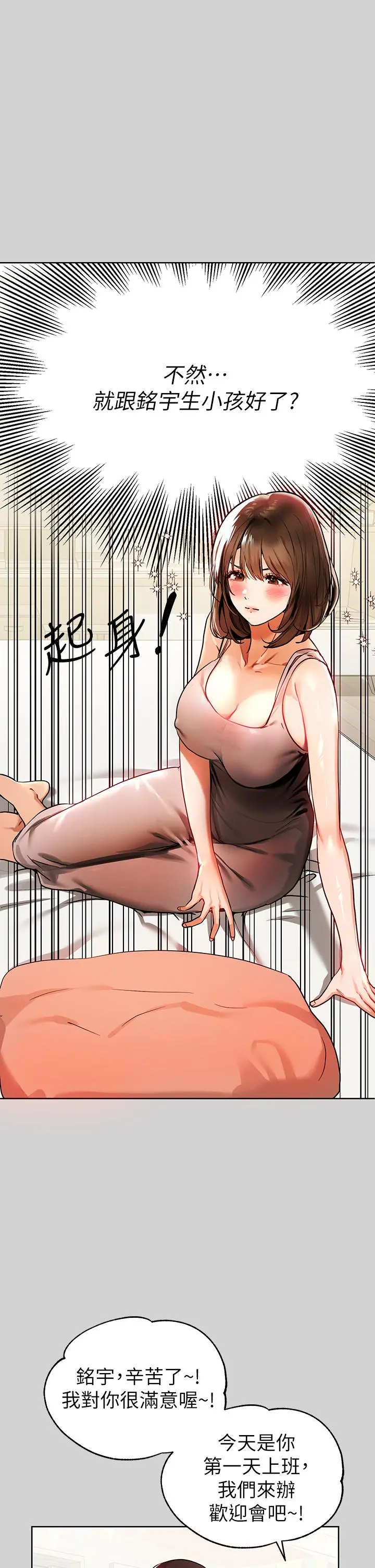 富家女姐姐 第24话-让人血脉喷张的惊喜 第30页