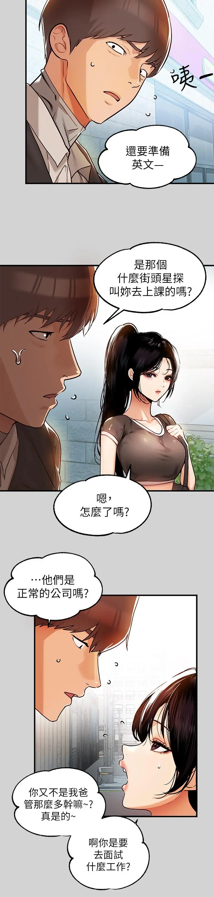 富家女姐姐 第24话-让人血脉喷张的惊喜 第11页