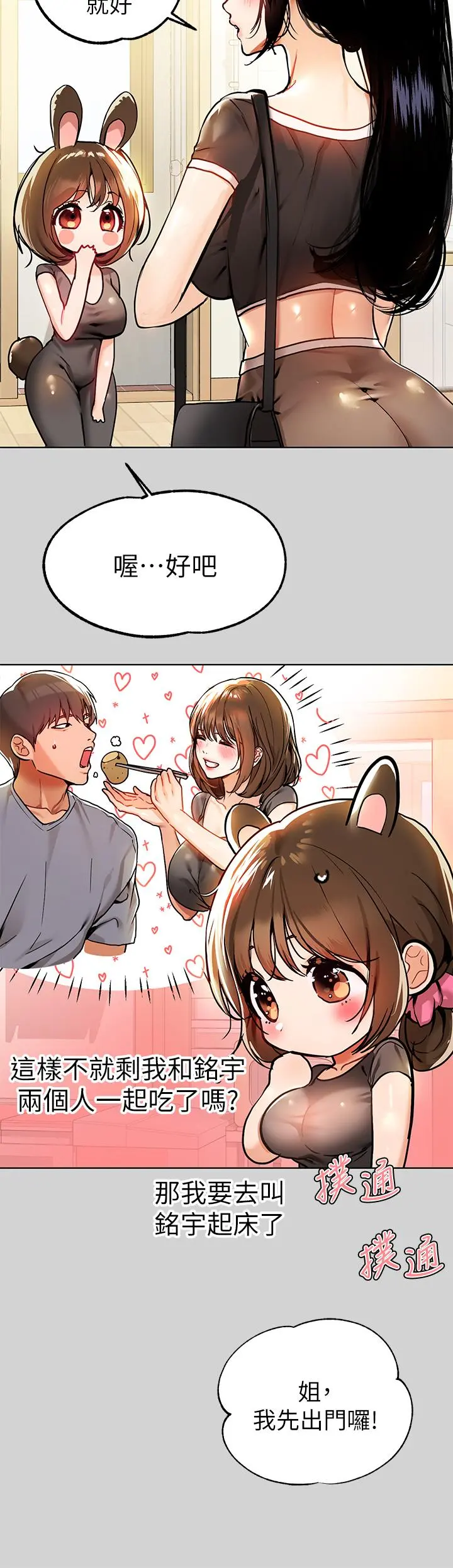 富家女姐姐 第24话-让人血脉喷张的惊喜 第5页