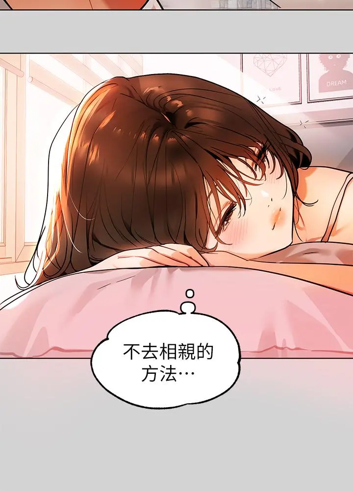富家女姐姐 第24话-让人血脉喷张的惊喜 第29页