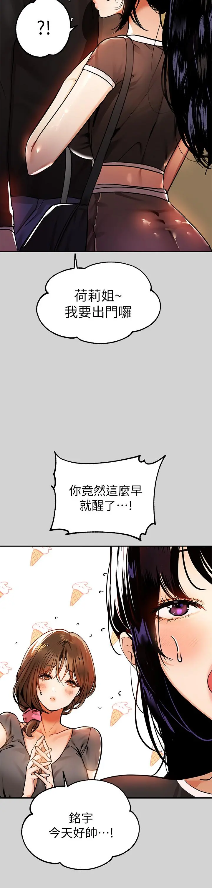 富家女姐姐 第24话-让人血脉喷张的惊喜 第7页