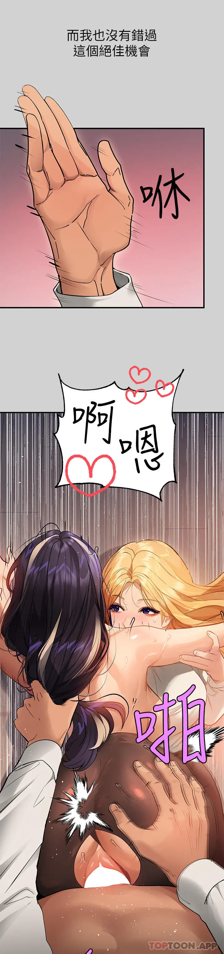 富家女姐姐 第86话-快感体罚训练 第31页