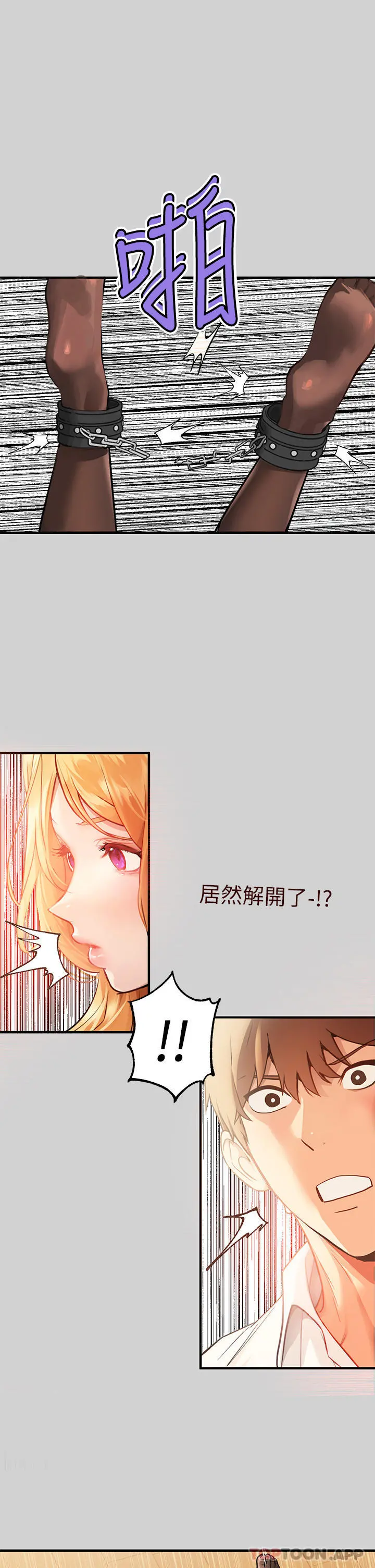 富家女姐姐 第86话-快感体罚训练 第14页