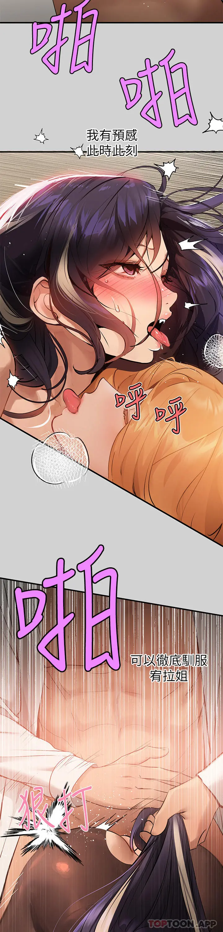 富家女姐姐 第86话-快感体罚训练 第32页