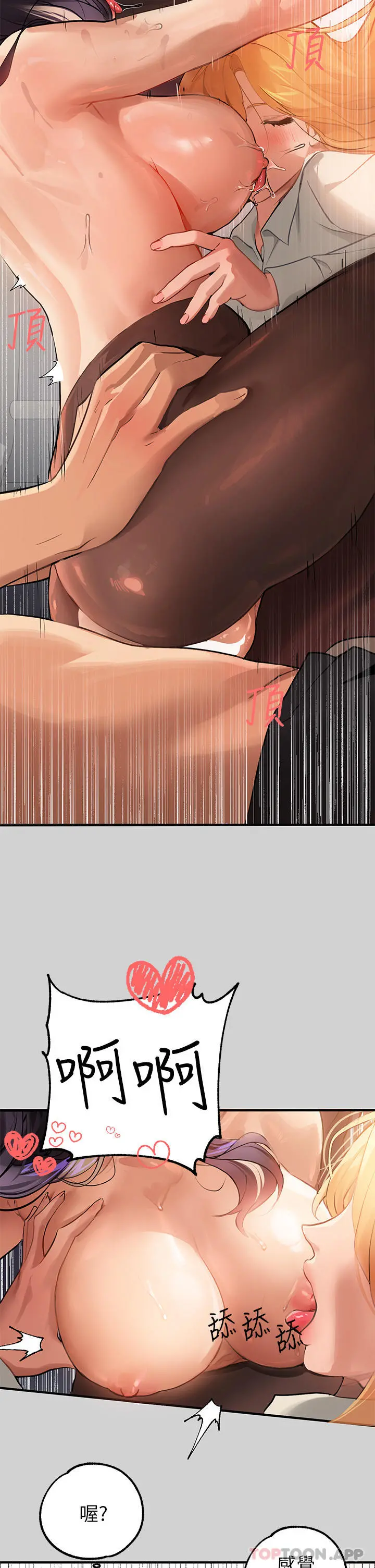 富家女姐姐 第86话-快感体罚训练 第26页