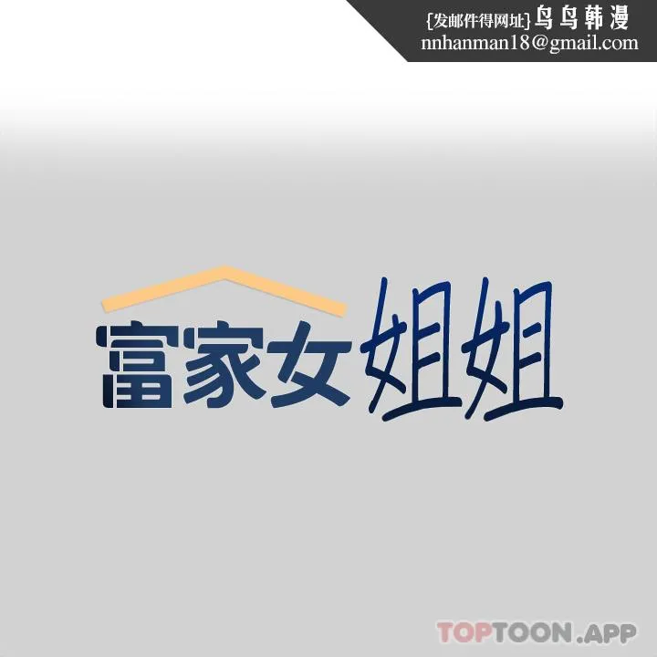富家女姐姐 第86话-快感体罚训练 第1页