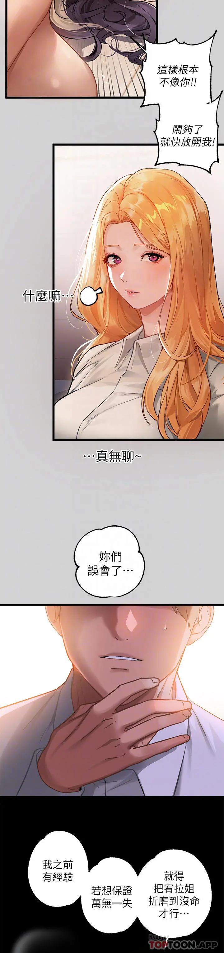 富家女姐姐 第86话-快感体罚训练 第4页