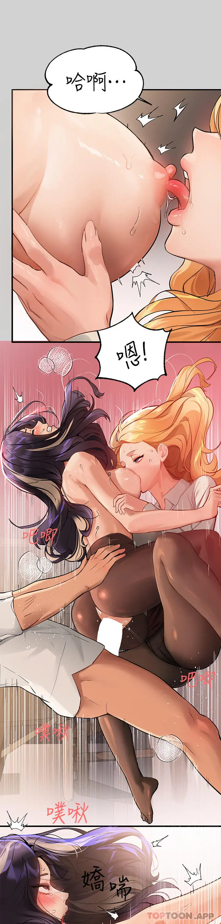 富家女姐姐 第86话-快感体罚训练 第25页