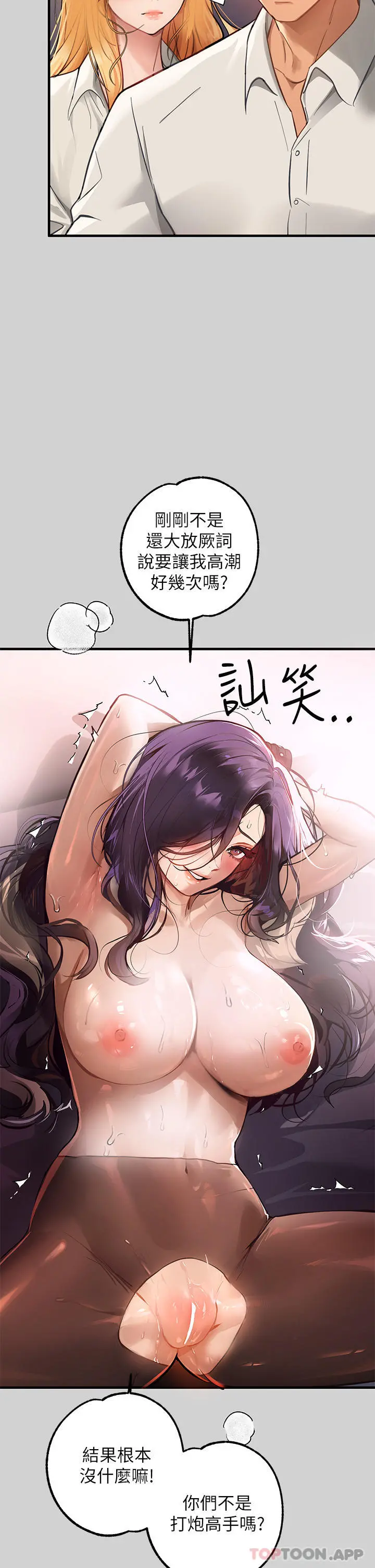 富家女姐姐 第86话-快感体罚训练 第13页