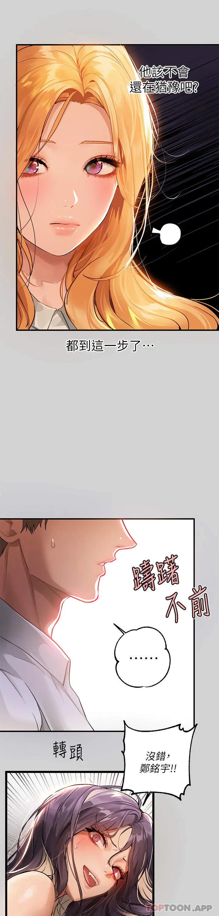 富家女姐姐 第86话-快感体罚训练 第3页