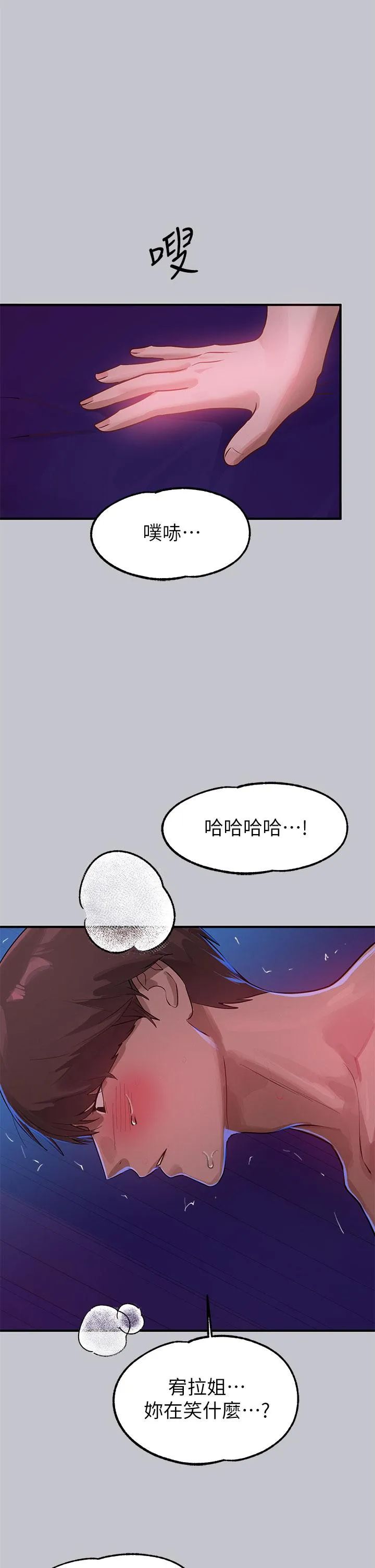 富家女姐姐 第110话-宥拉姐的祝福 第8页