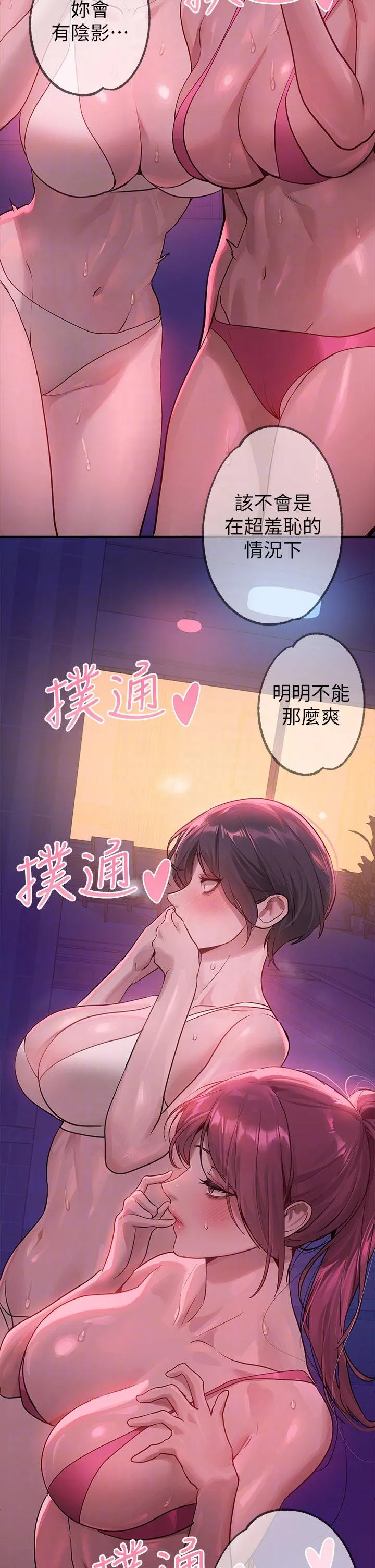 富家女姐姐 第110话-宥拉姐的祝福 第24页