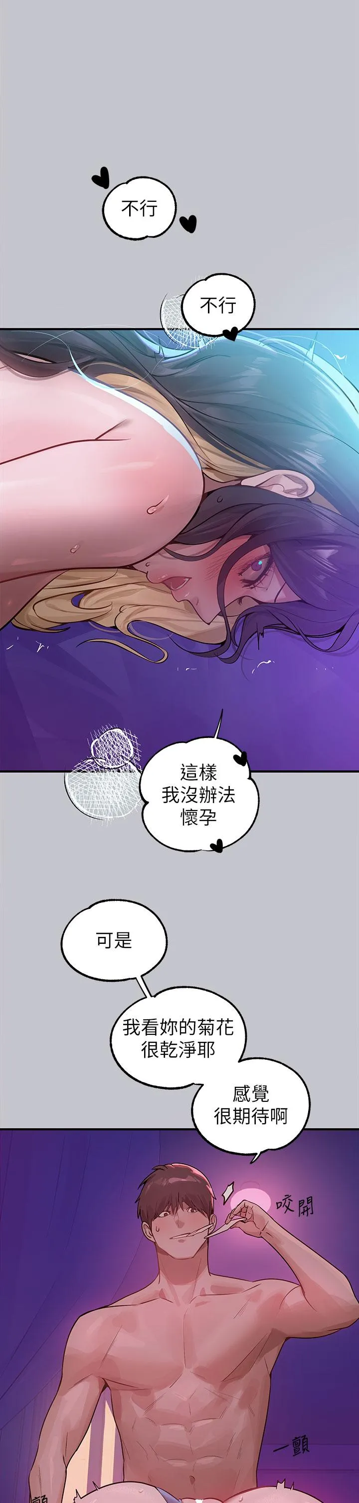 富家女姐姐 第110话-宥拉姐的祝福 第15页