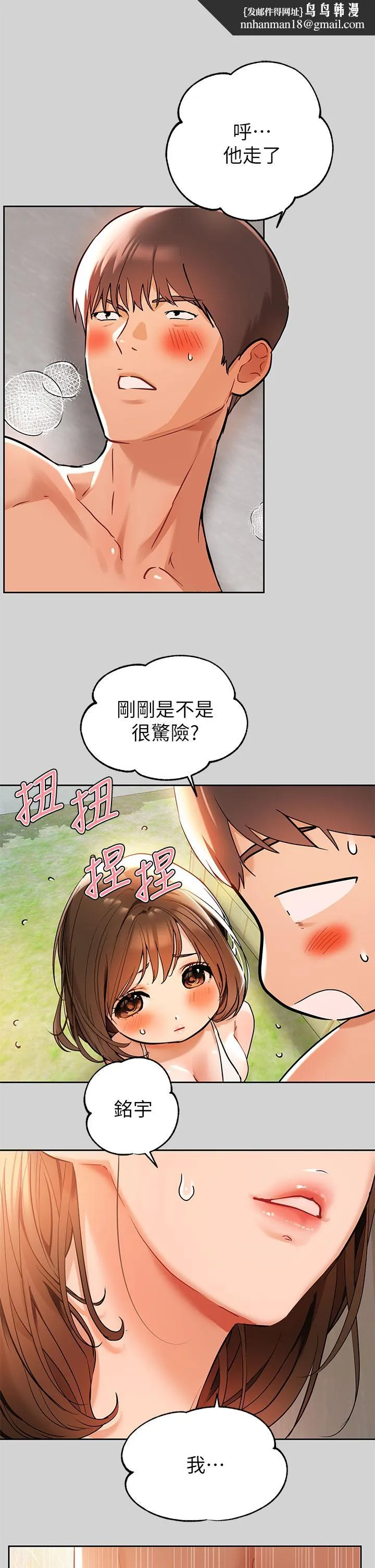 富家女姐姐 第15话-灌溉荷莉姐的秘密花园 第1页