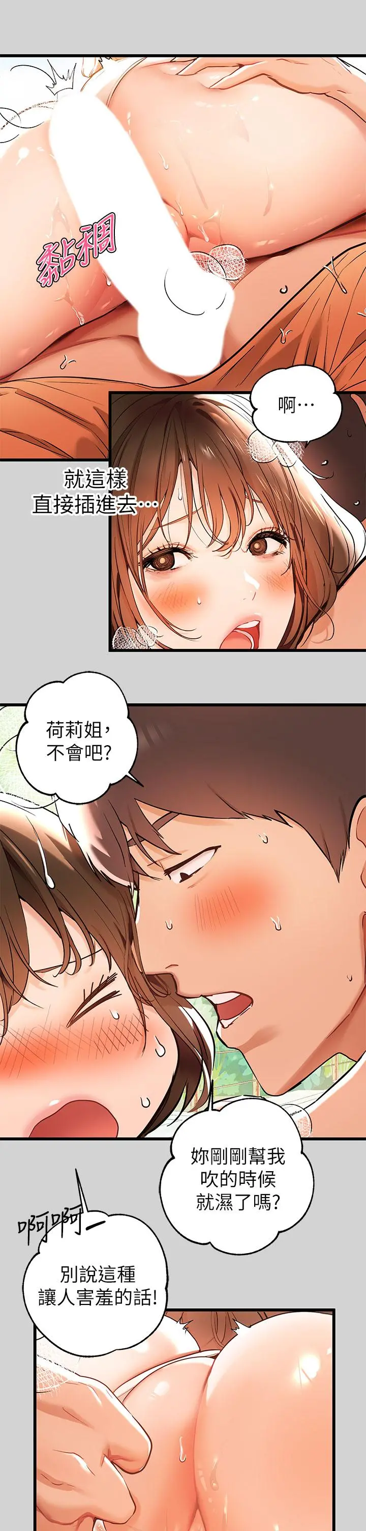 富家女姐姐 第15话-灌溉荷莉姐的秘密花园 第9页