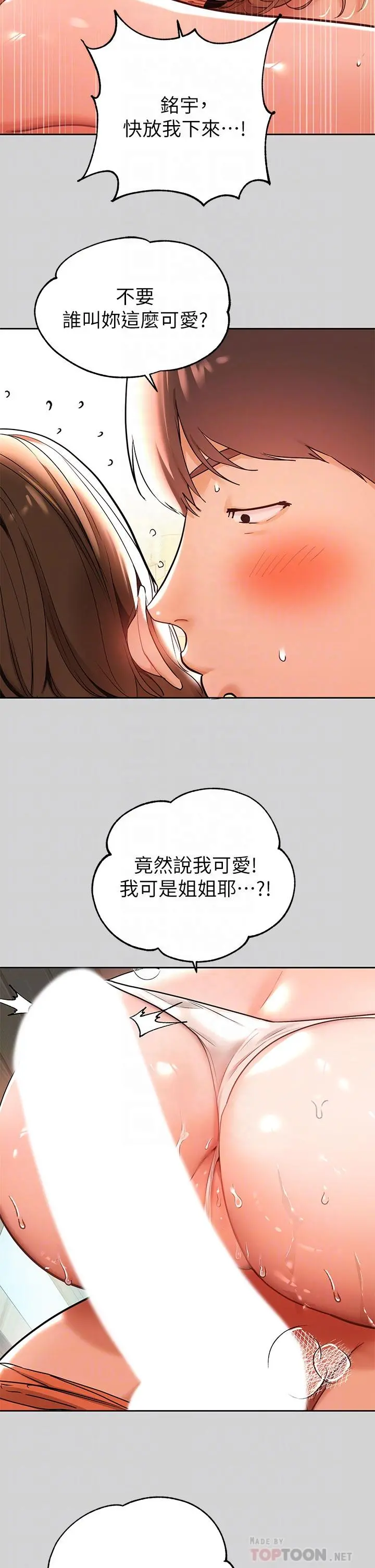 富家女姐姐 第15话-灌溉荷莉姐的秘密花园 第6页