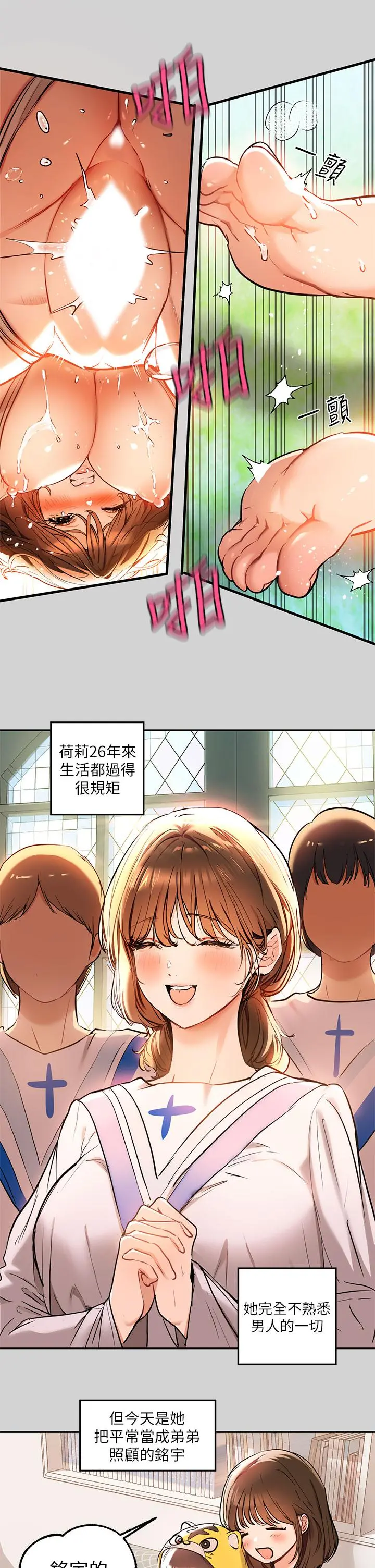 富家女姐姐 第15话-灌溉荷莉姐的秘密花园 第17页