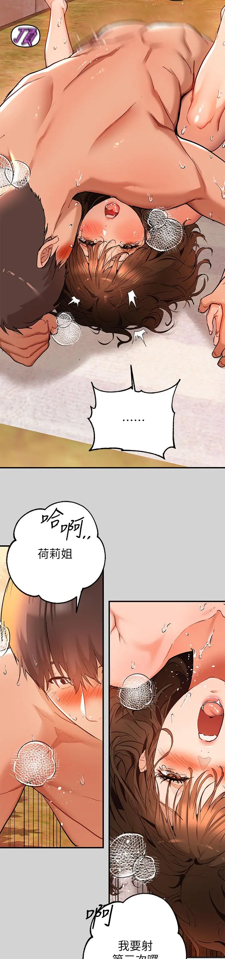 富家女姐姐 第15话-灌溉荷莉姐的秘密花园 第29页