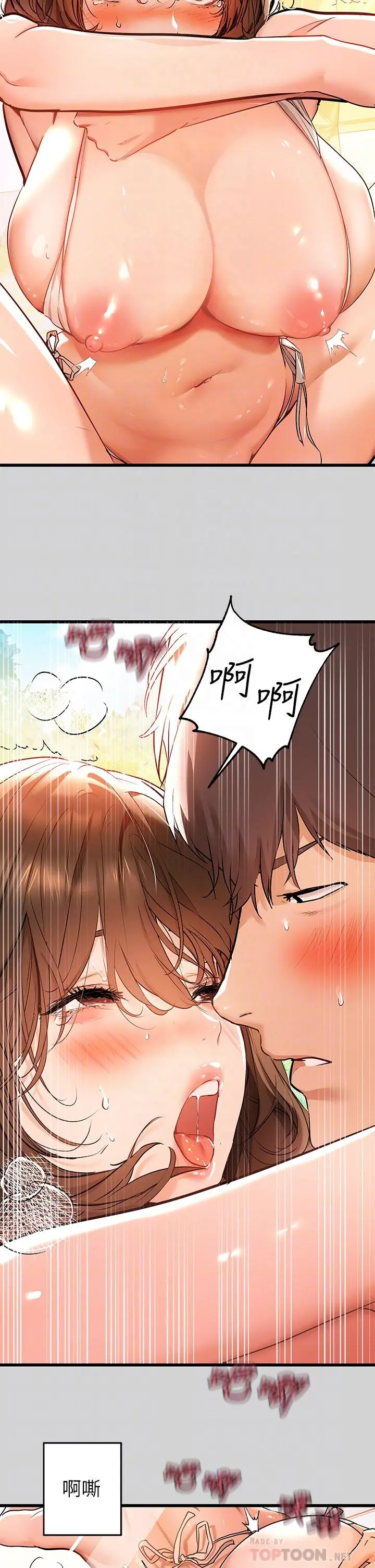 富家女姐姐 第15话-灌溉荷莉姐的秘密花园 第12页