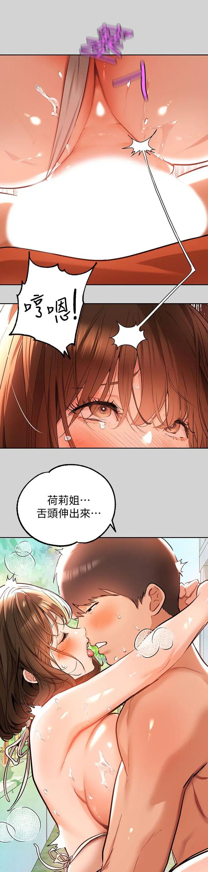 富家女姐姐 第15话-灌溉荷莉姐的秘密花园 第22页