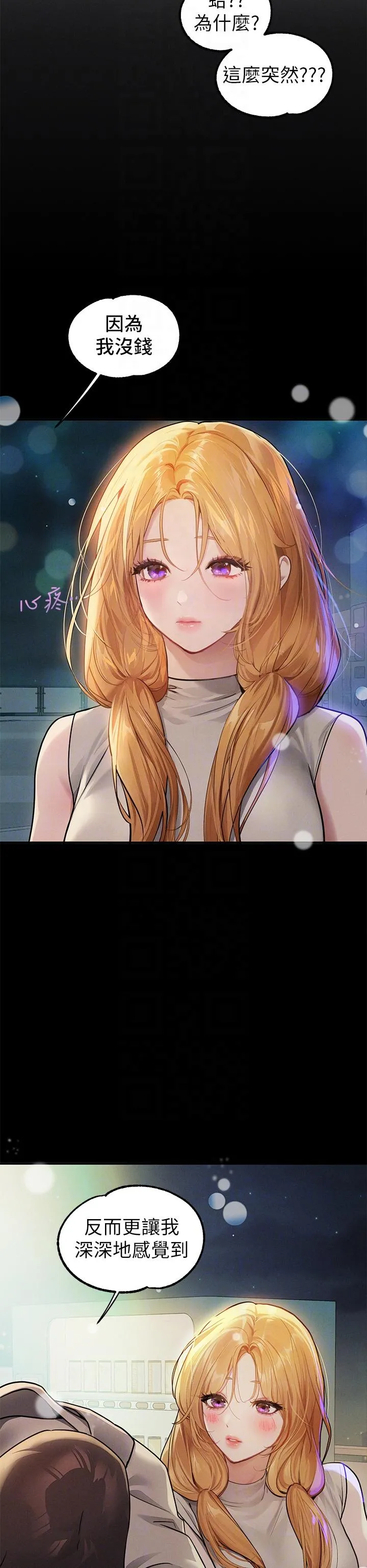 富家女姐姐 第113话-我要让妳乖乖听话 第30页