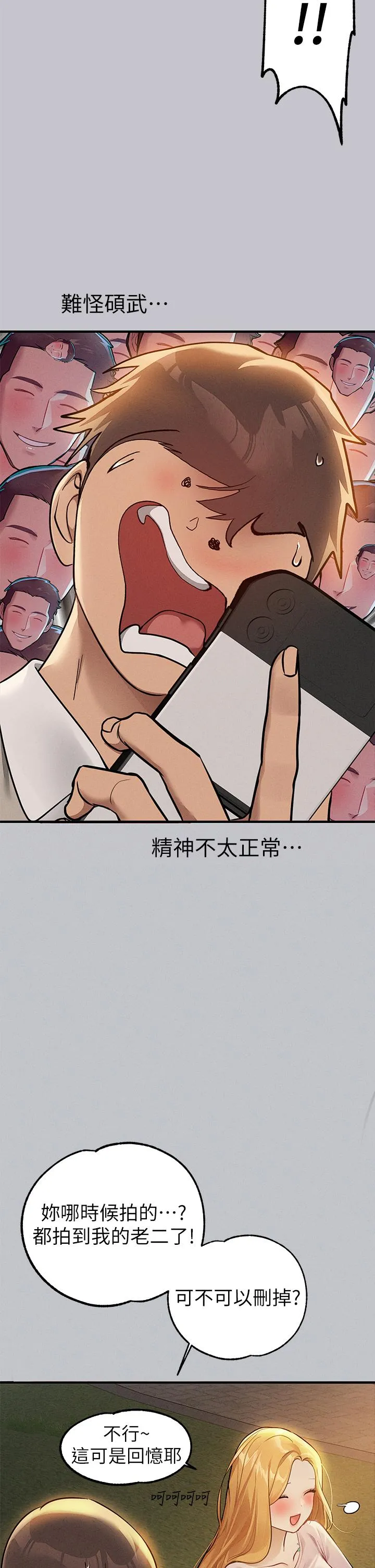富家女姐姐 第113话-我要让妳乖乖听话 第21页