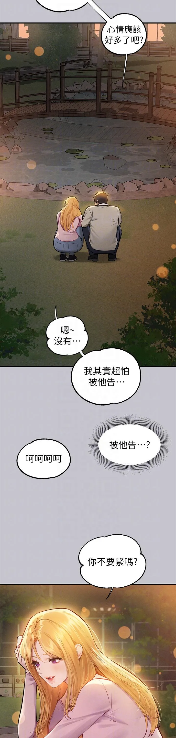 富家女姐姐 第113话-我要让妳乖乖听话 第18页