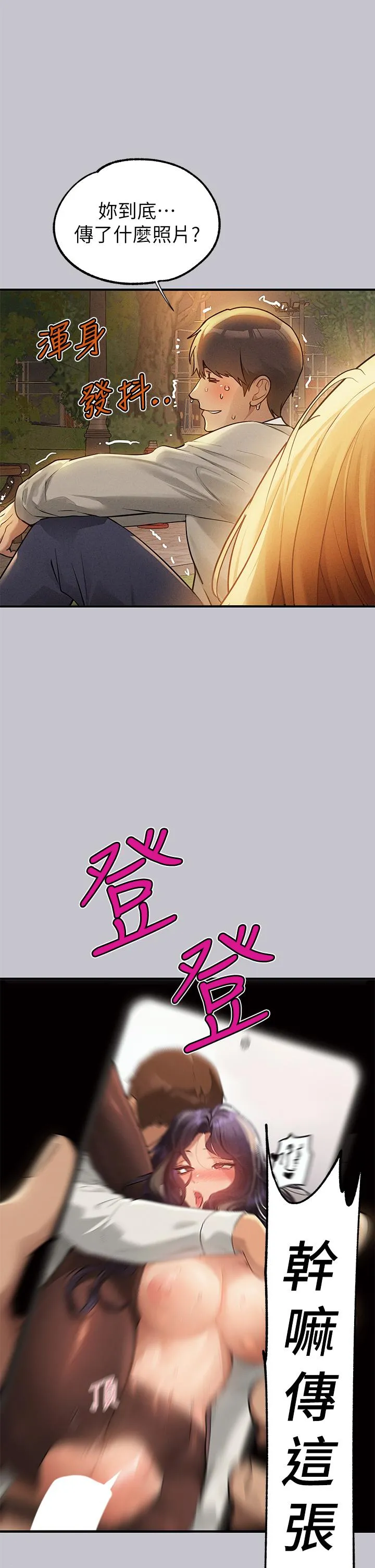 富家女姐姐 第113话-我要让妳乖乖听话 第20页
