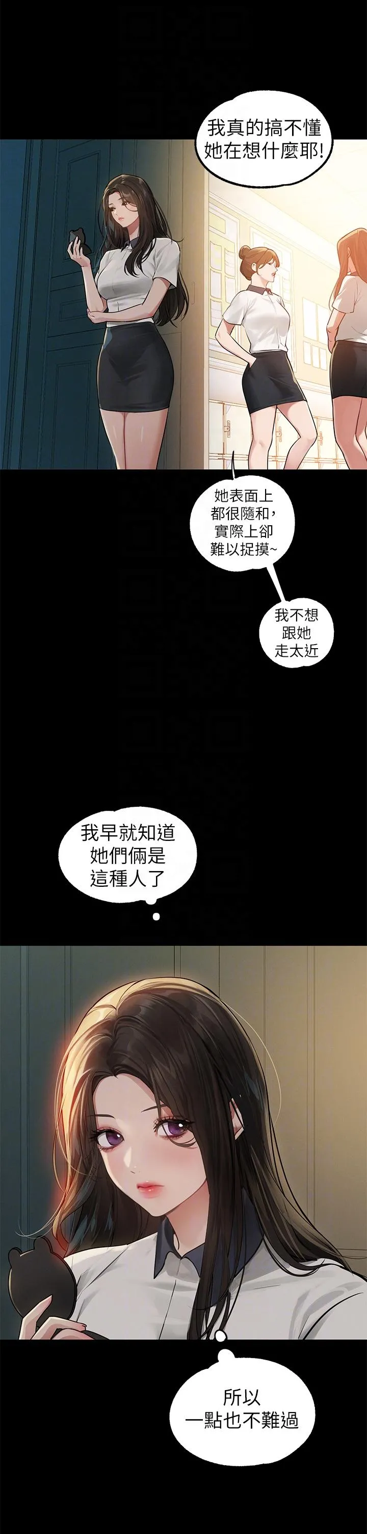 富家女姐姐 第113话-我要让妳乖乖听话 第6页