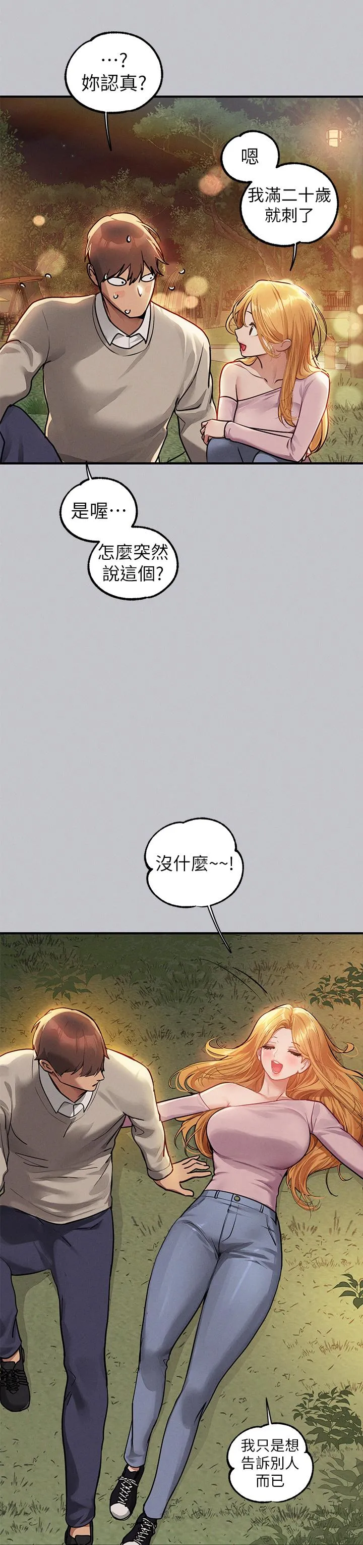 富家女姐姐 第113话-我要让妳乖乖听话 第27页