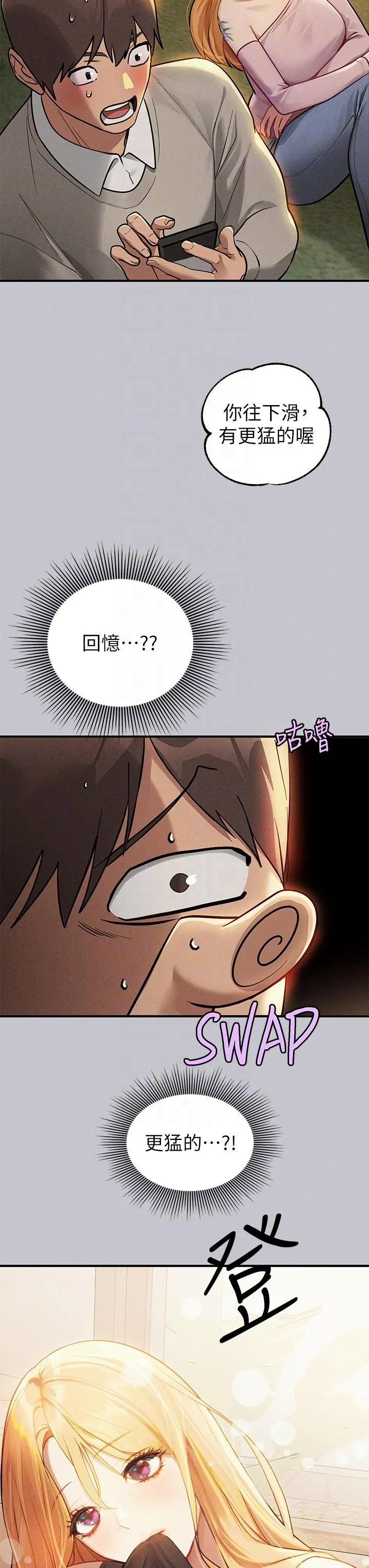 富家女姐姐 第113话-我要让妳乖乖听话 第22页