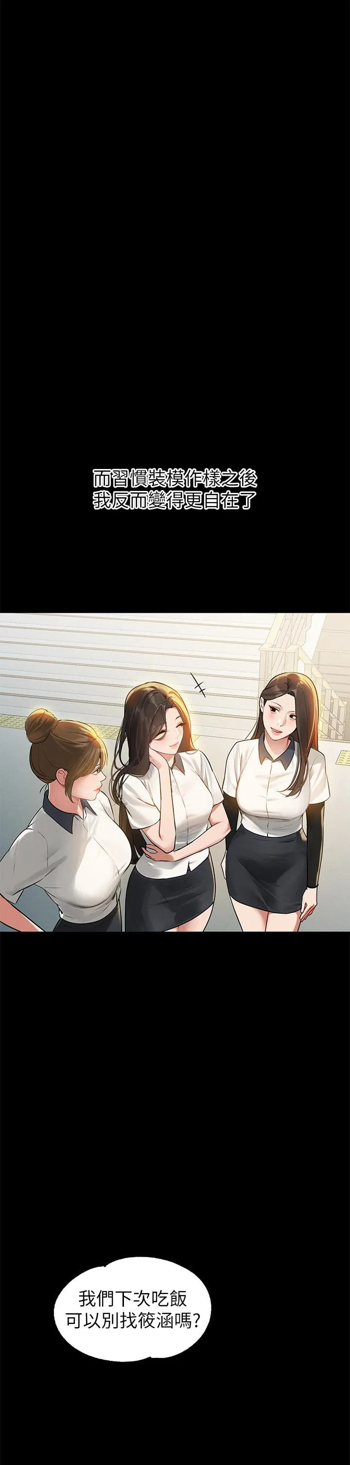 富家女姐姐 第113话-我要让妳乖乖听话 第5页