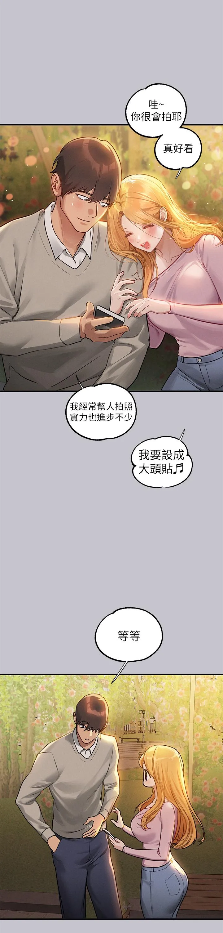 富家女姐姐 第113话-我要让妳乖乖听话 第15页