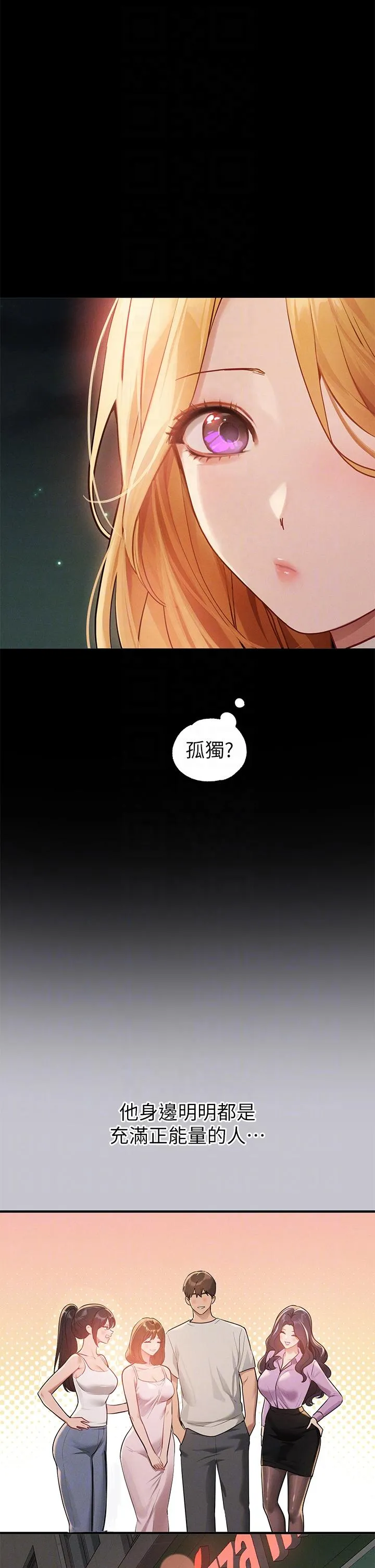 富家女姐姐 第113话-我要让妳乖乖听话 第32页