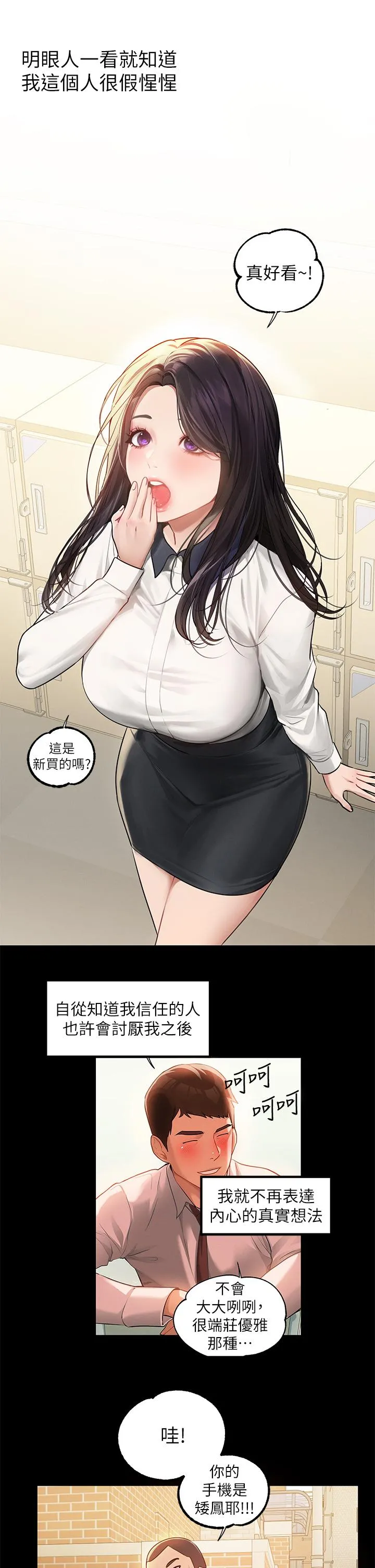富家女姐姐 第113话-我要让妳乖乖听话 第2页