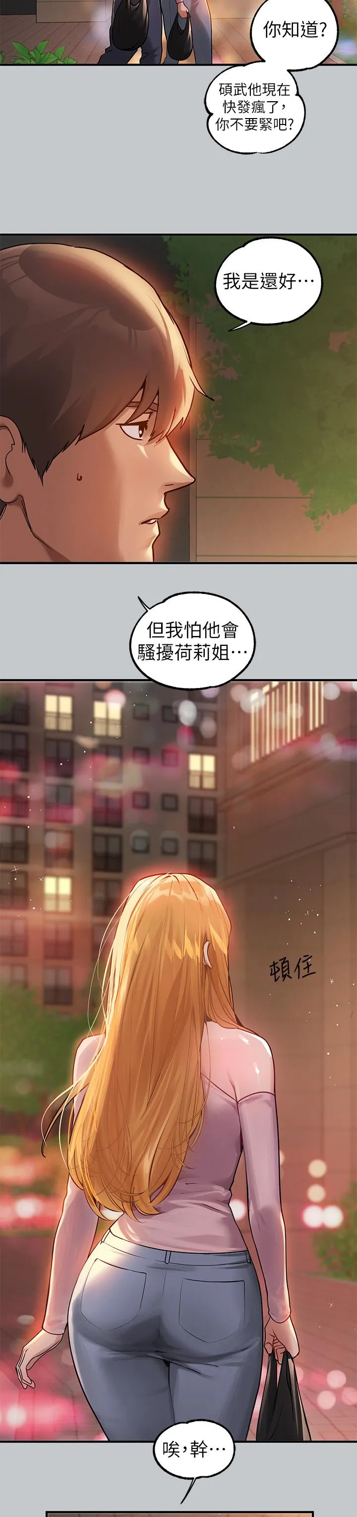富家女姐姐 第113话-我要让妳乖乖听话 第41页
