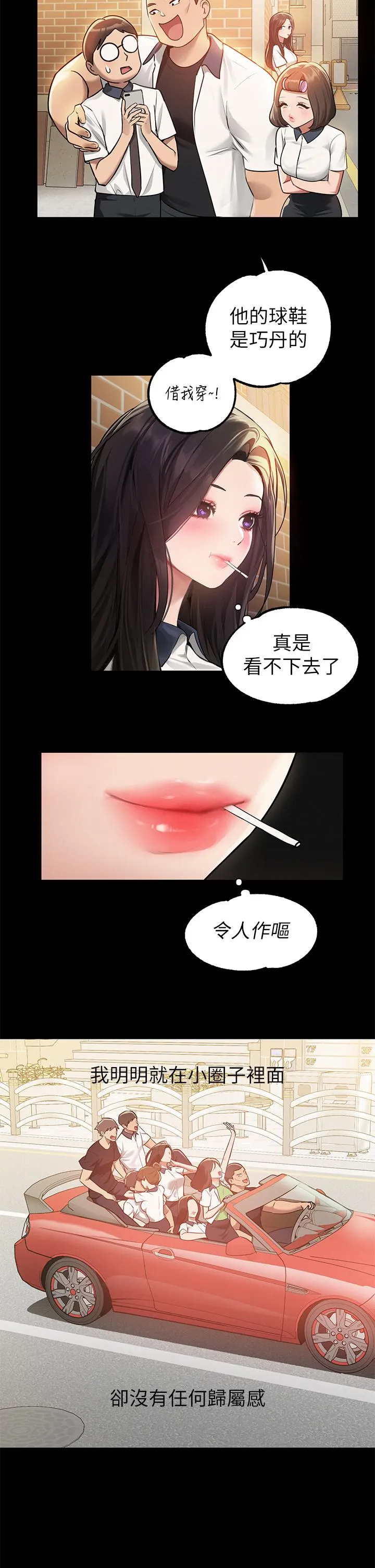 富家女姐姐 第113话-我要让妳乖乖听话 第3页