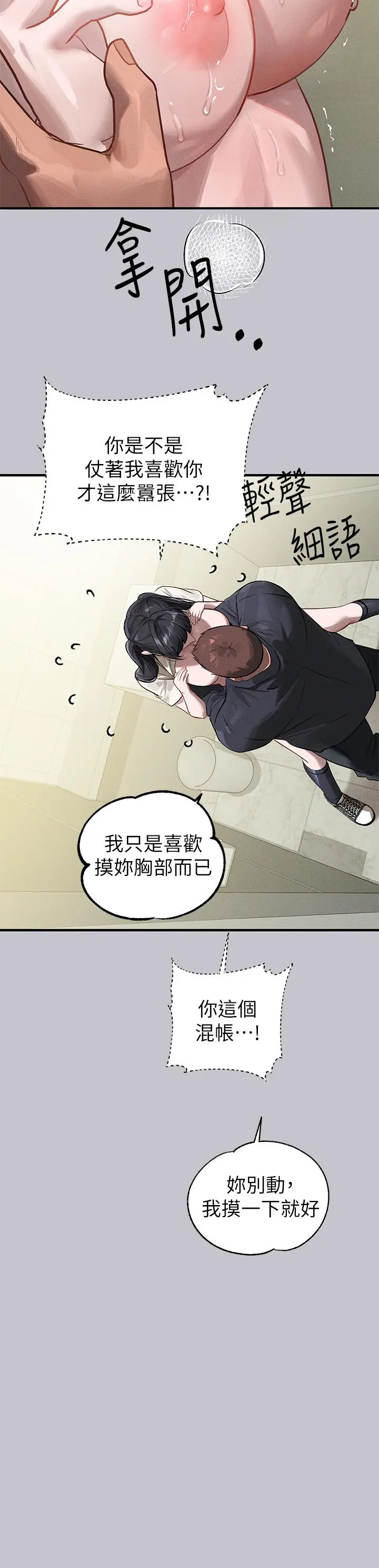 富家女姐姐 第98话-你是不是想让我怀孕 第15页