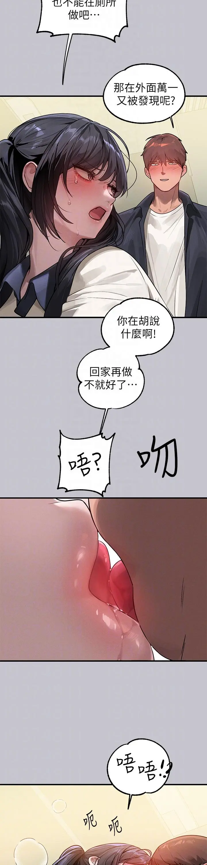 富家女姐姐 第98话-你是不是想让我怀孕 第6页
